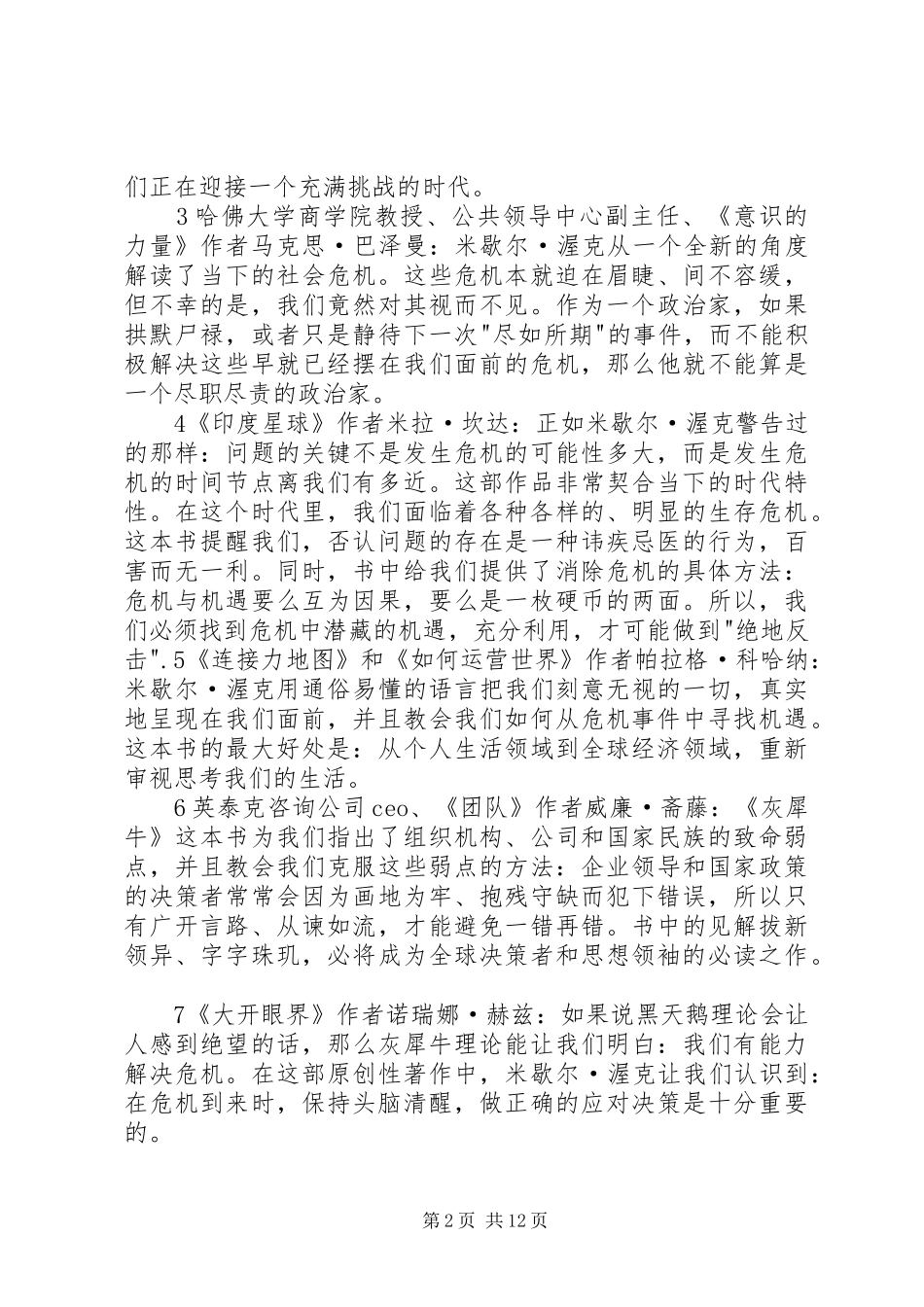 读灰犀牛有感凡事预则立不预则废_第2页