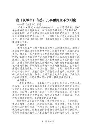 读灰犀牛有感凡事预则立不预则废