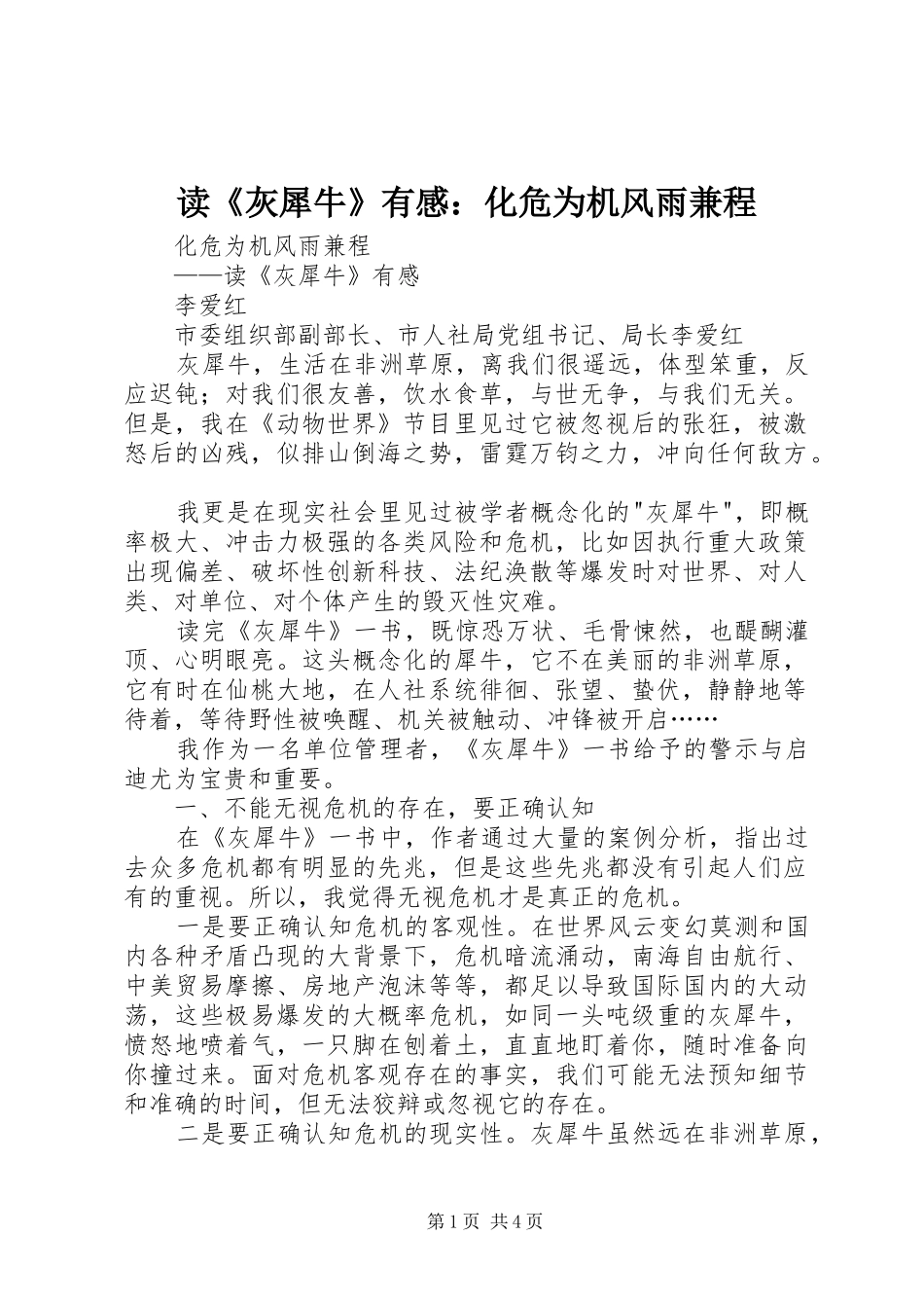 读灰犀牛有感化危为机风雨兼程_第1页