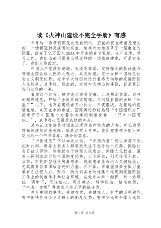 读火神山建设不完全手册有感