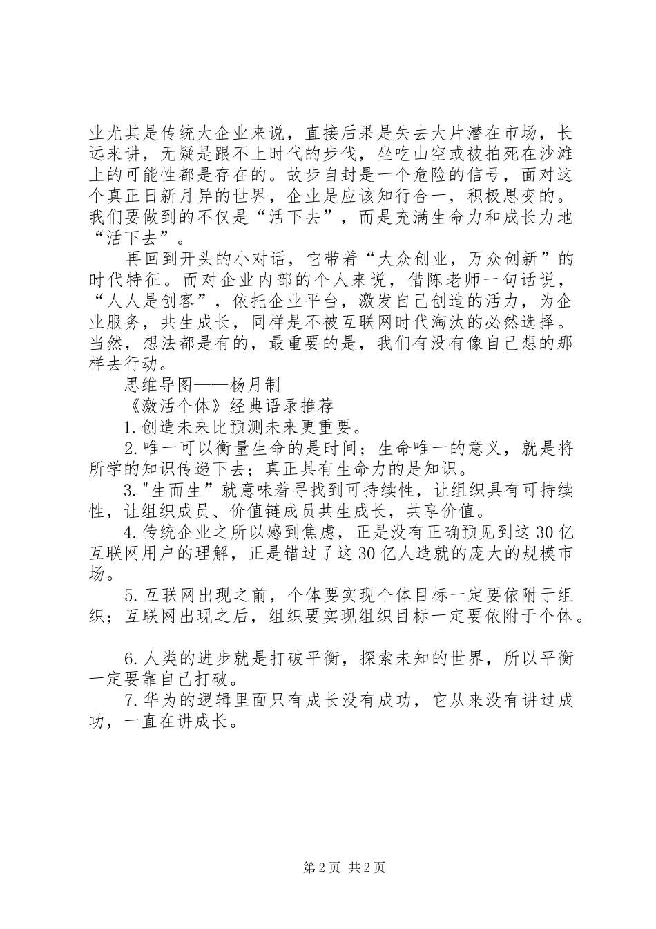 读激活个体有感_第2页