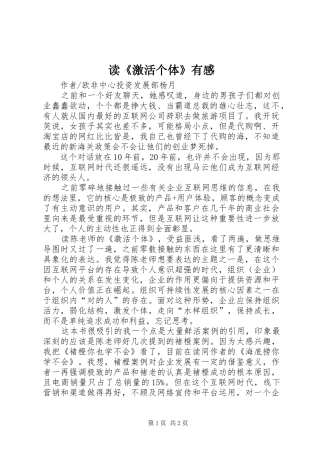 读激活个体有感