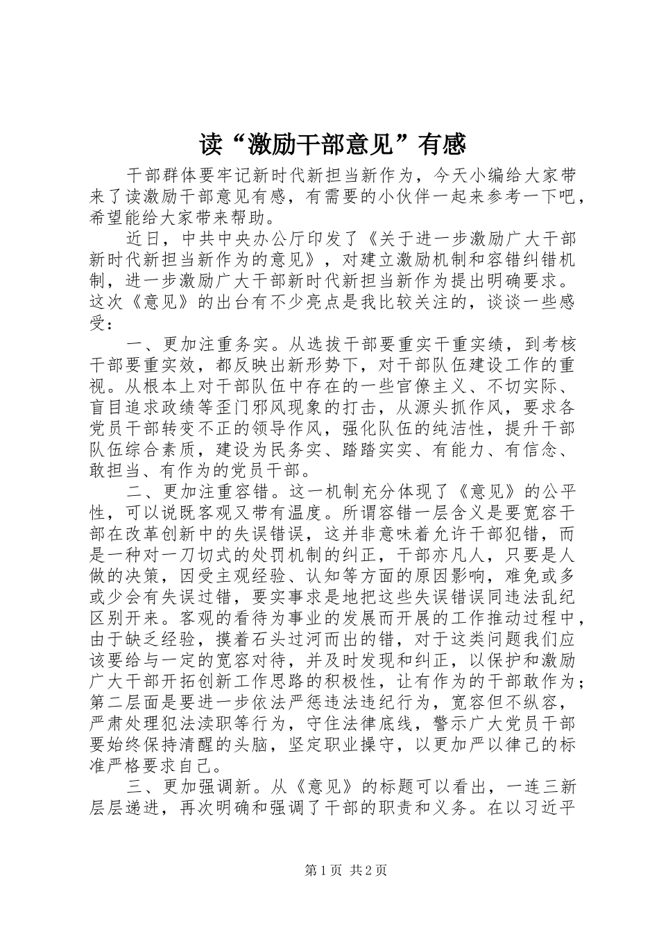 读激励干部意见有感_第1页