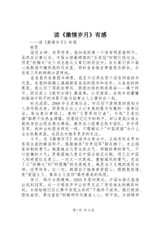 读激情岁月有感