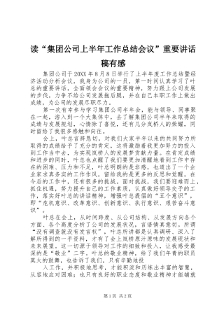 读集团公司上半年工作总结会议重要致辞稿有感
