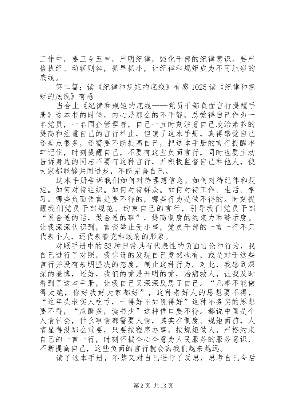 读纪律和规矩的底线有感_第2页