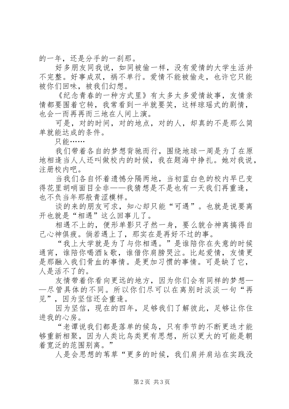 读纪念青春的一种方式有感_第2页