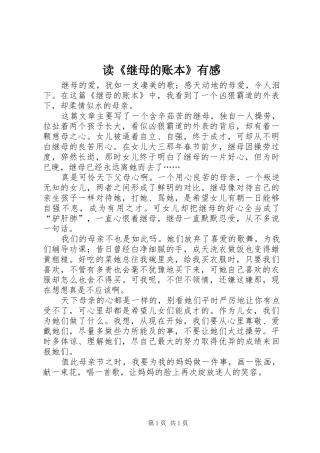读继母的账本有感
