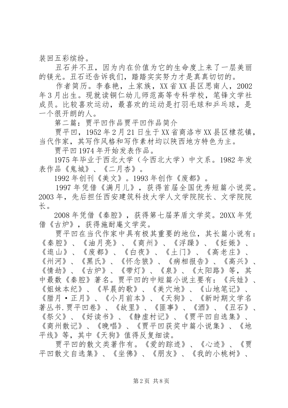 读贾平凹作品有感_第2页