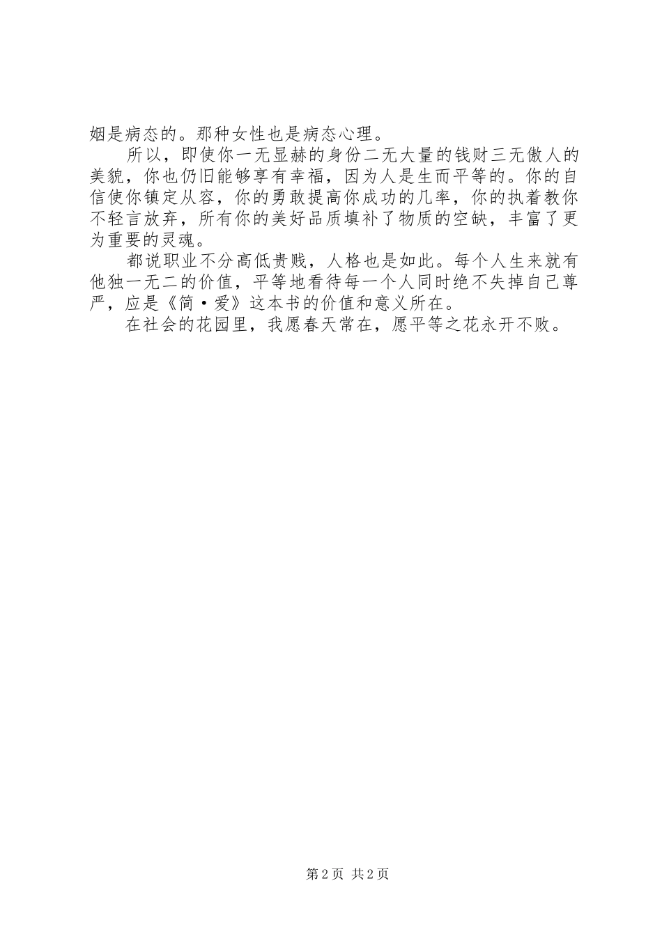 读简·爱有感愿平等之花生盛开_第2页