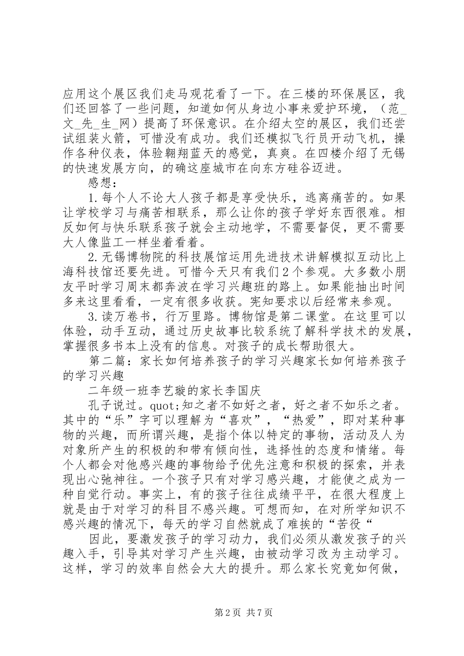 读简单语文不简单体会_第2页