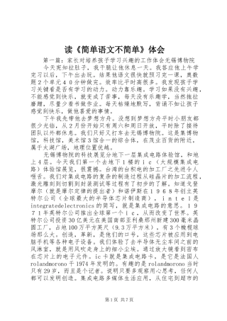 读简单语文不简单体会