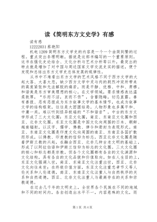 读简明东方文史学有感