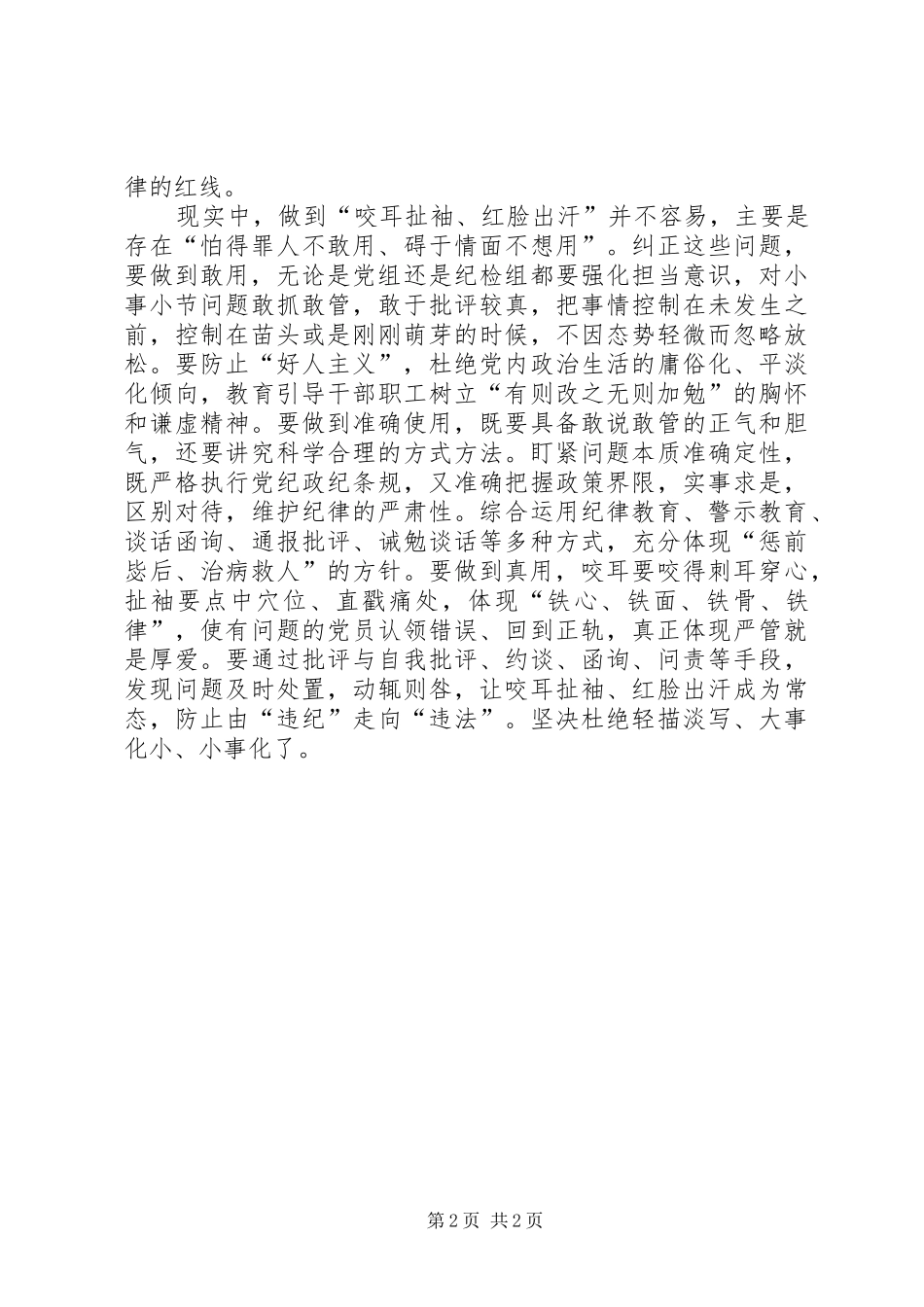 读讲政治选人用人首要标准学习体会_第2页