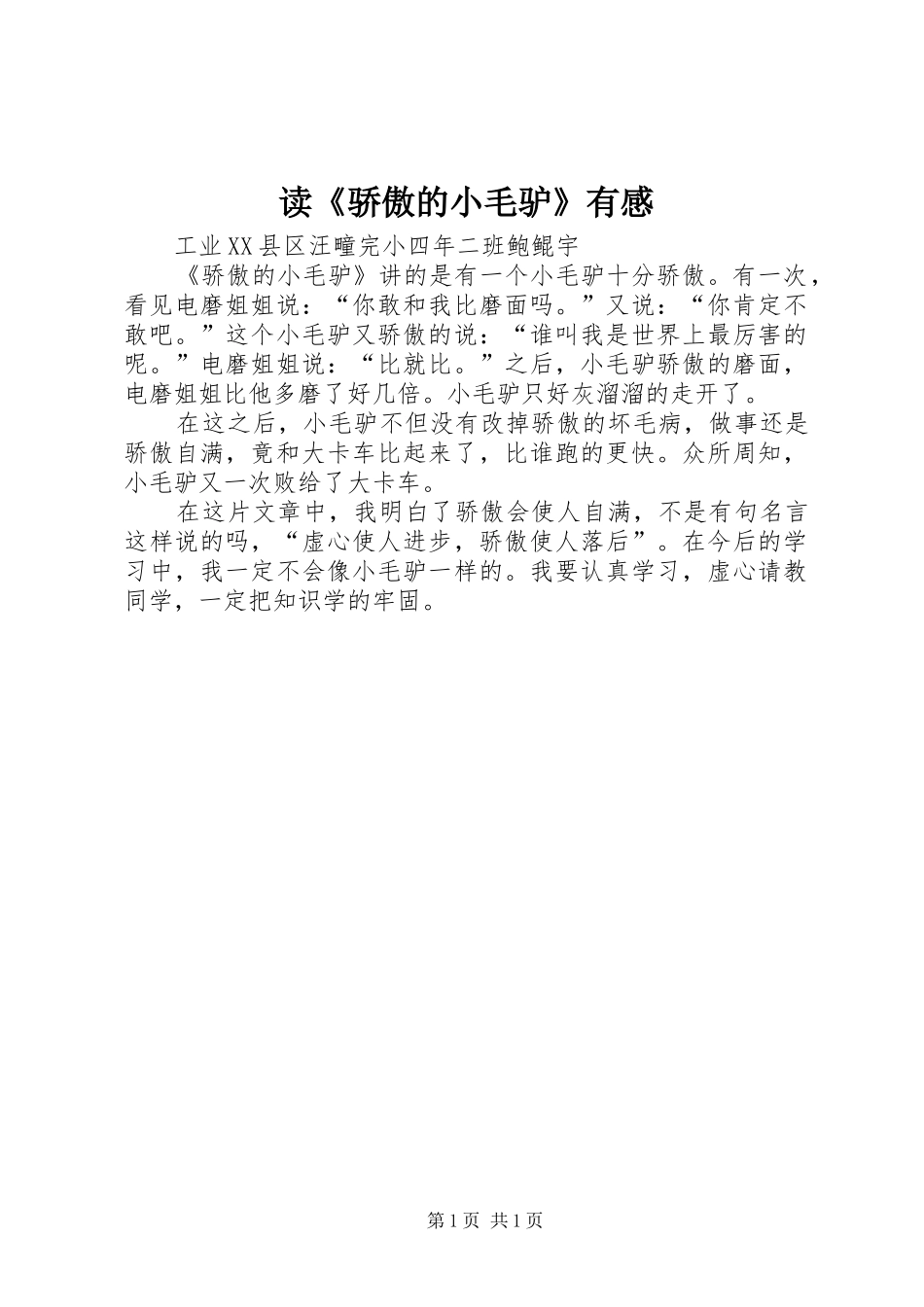 读骄傲的小毛驴有感_第1页