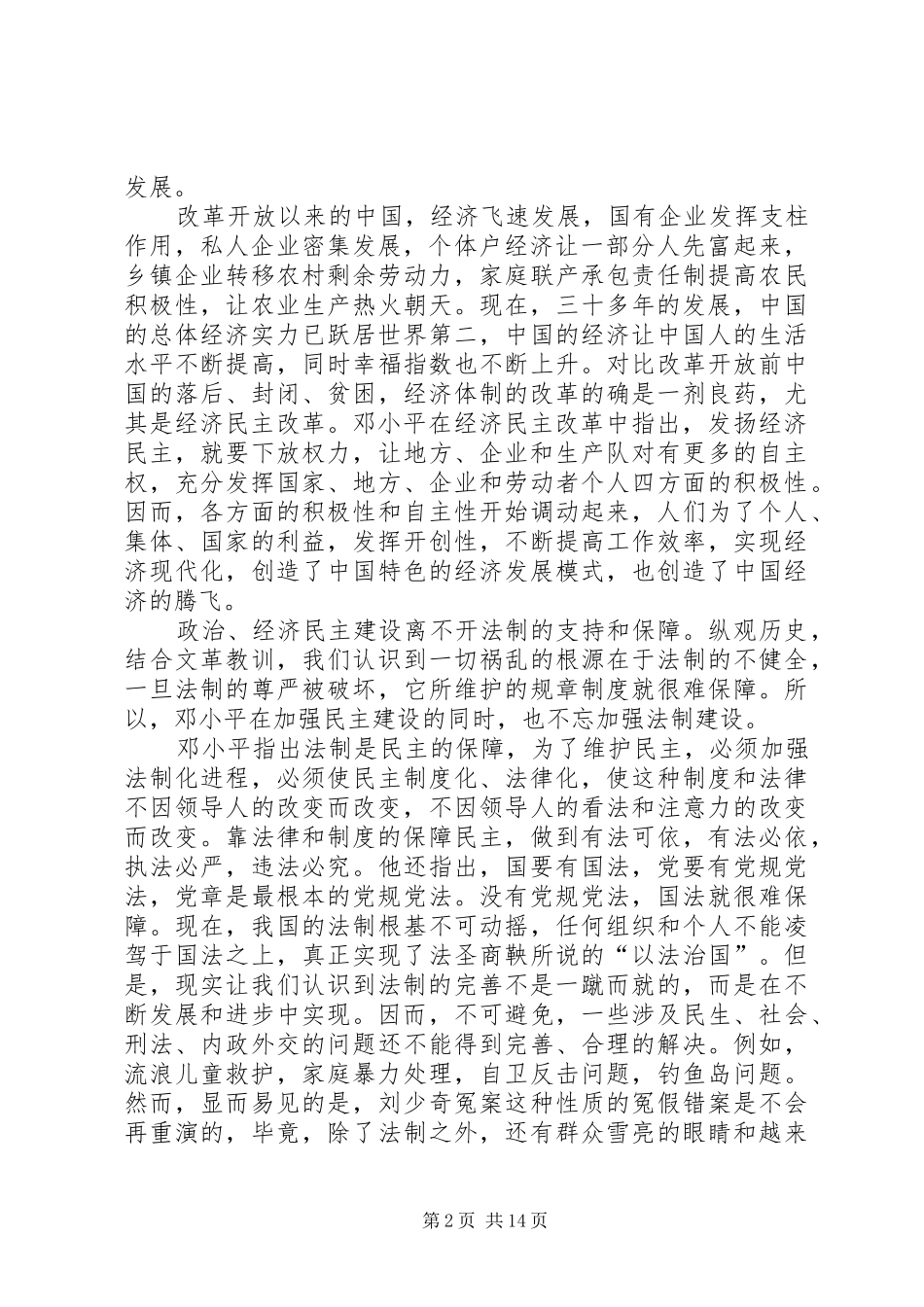 读解放思想实事求是团结一致往前看体会和认识_第2页