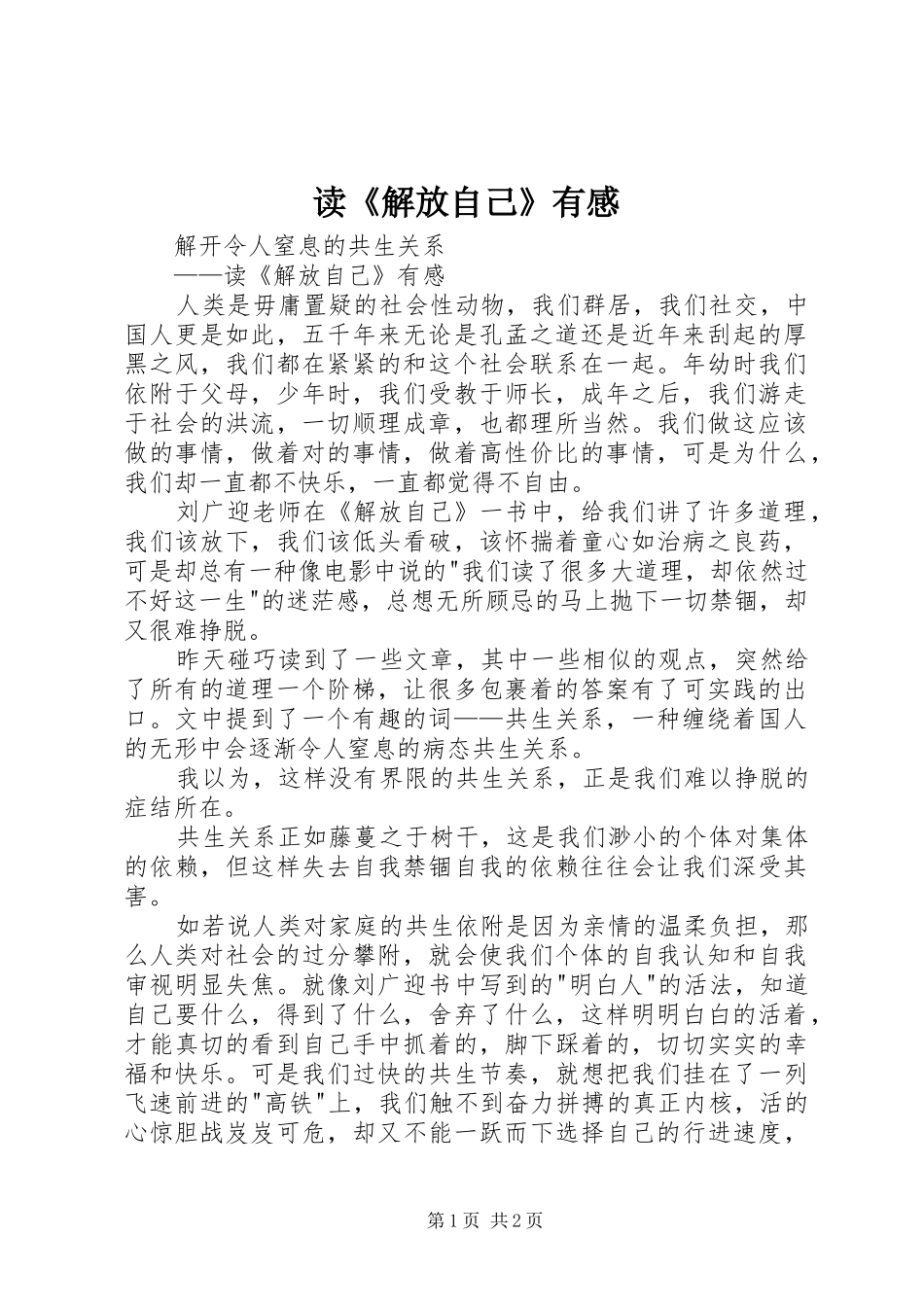 读解放自己有感_第1页