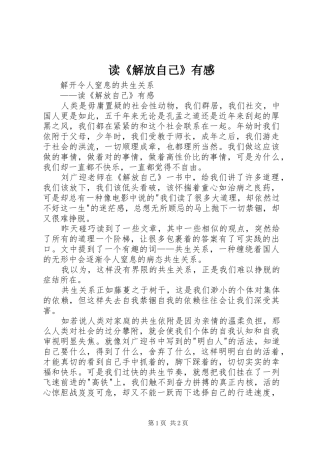 读解放自己有感