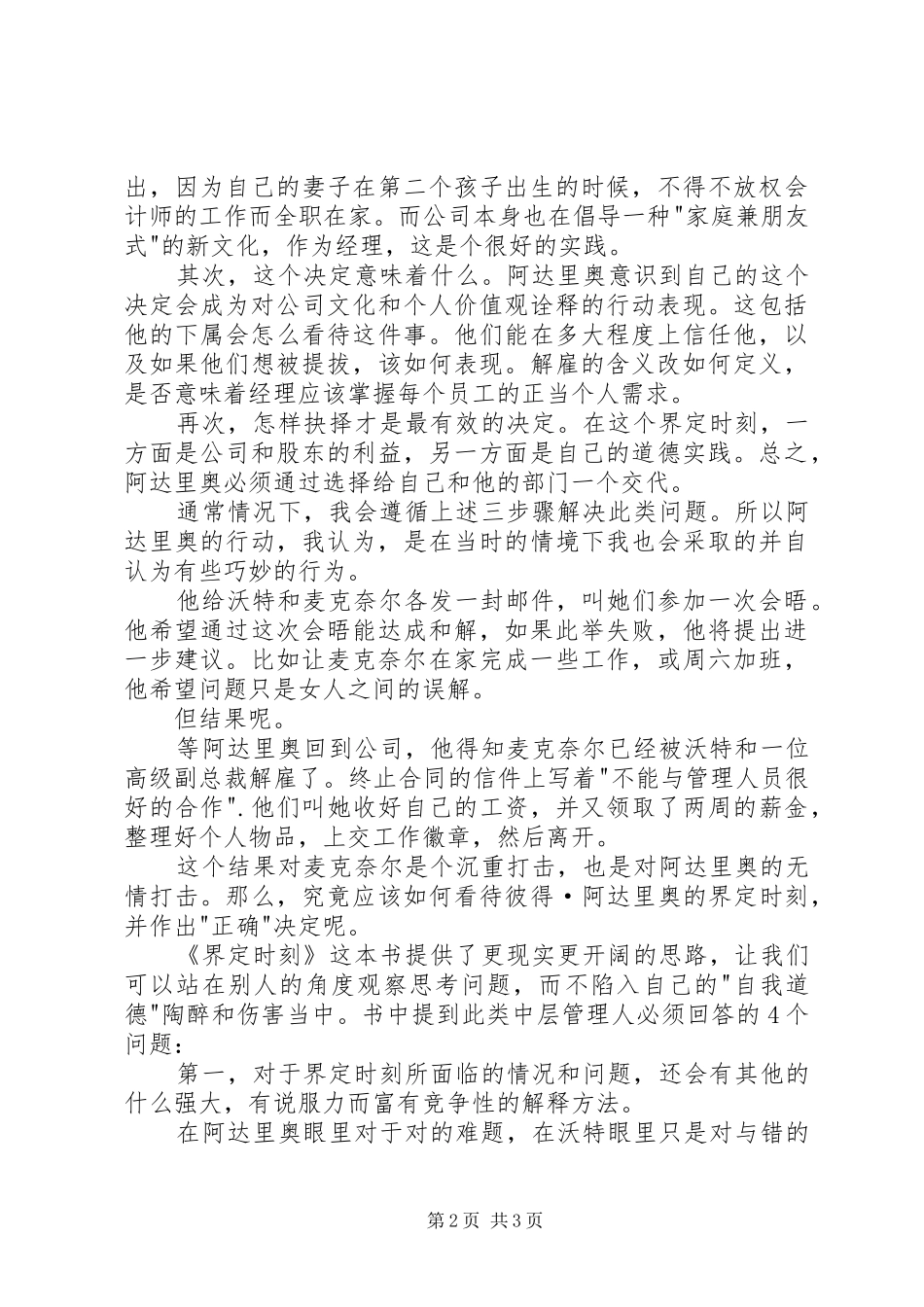 读界定时刻有感_第2页