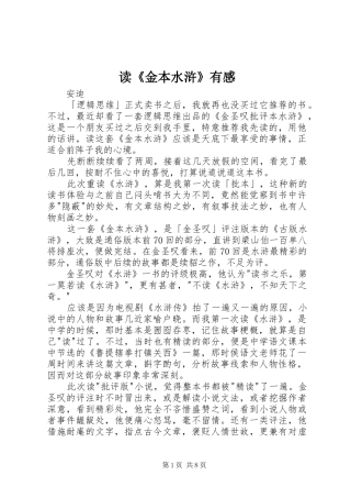 读金本水浒有感
