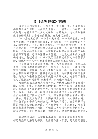读金粉世家有感