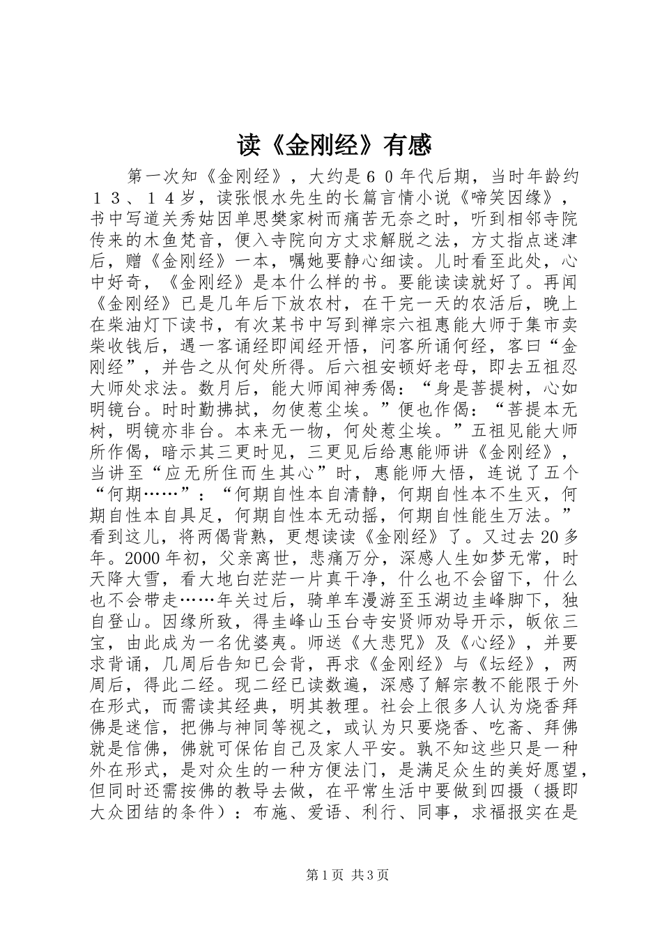 读金刚经有感_第1页