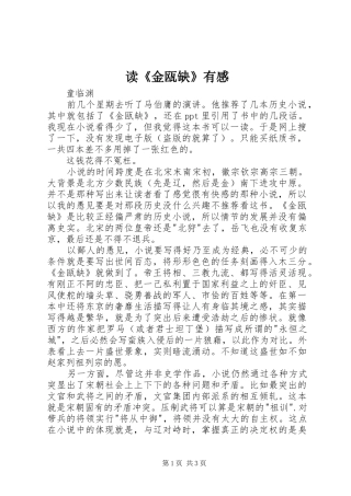 读金瓯缺有感