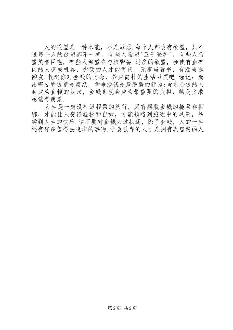 读金钱的思想者有感_第2页