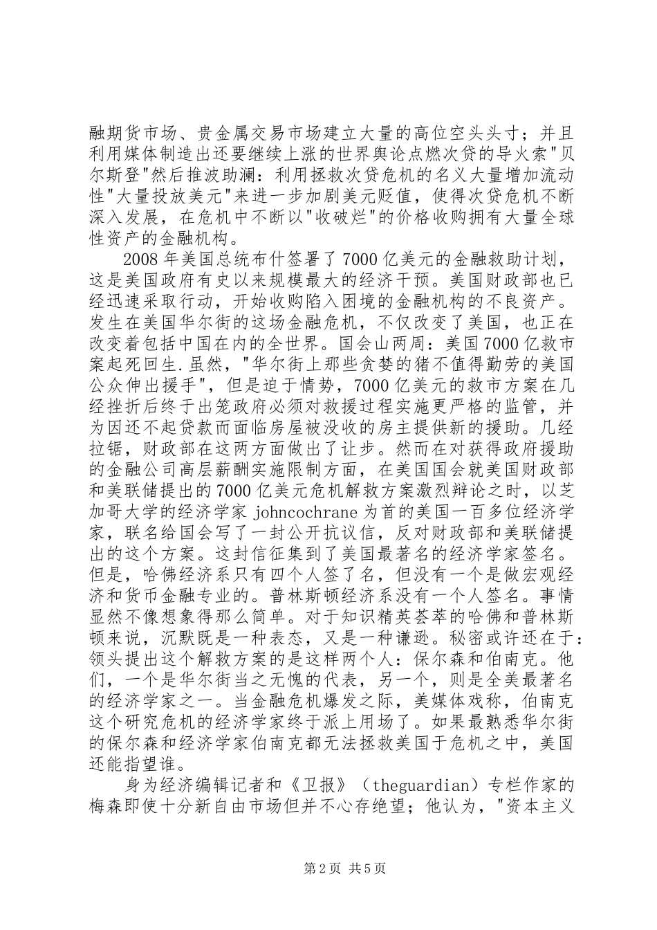 读金融大崩溃有感_第2页