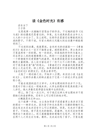 读金色时光有感