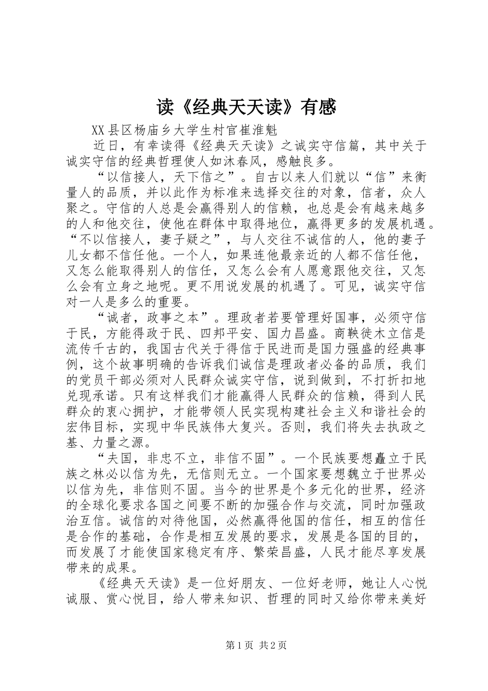 读经典天天读有感_第1页