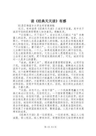 读经典天天读有感