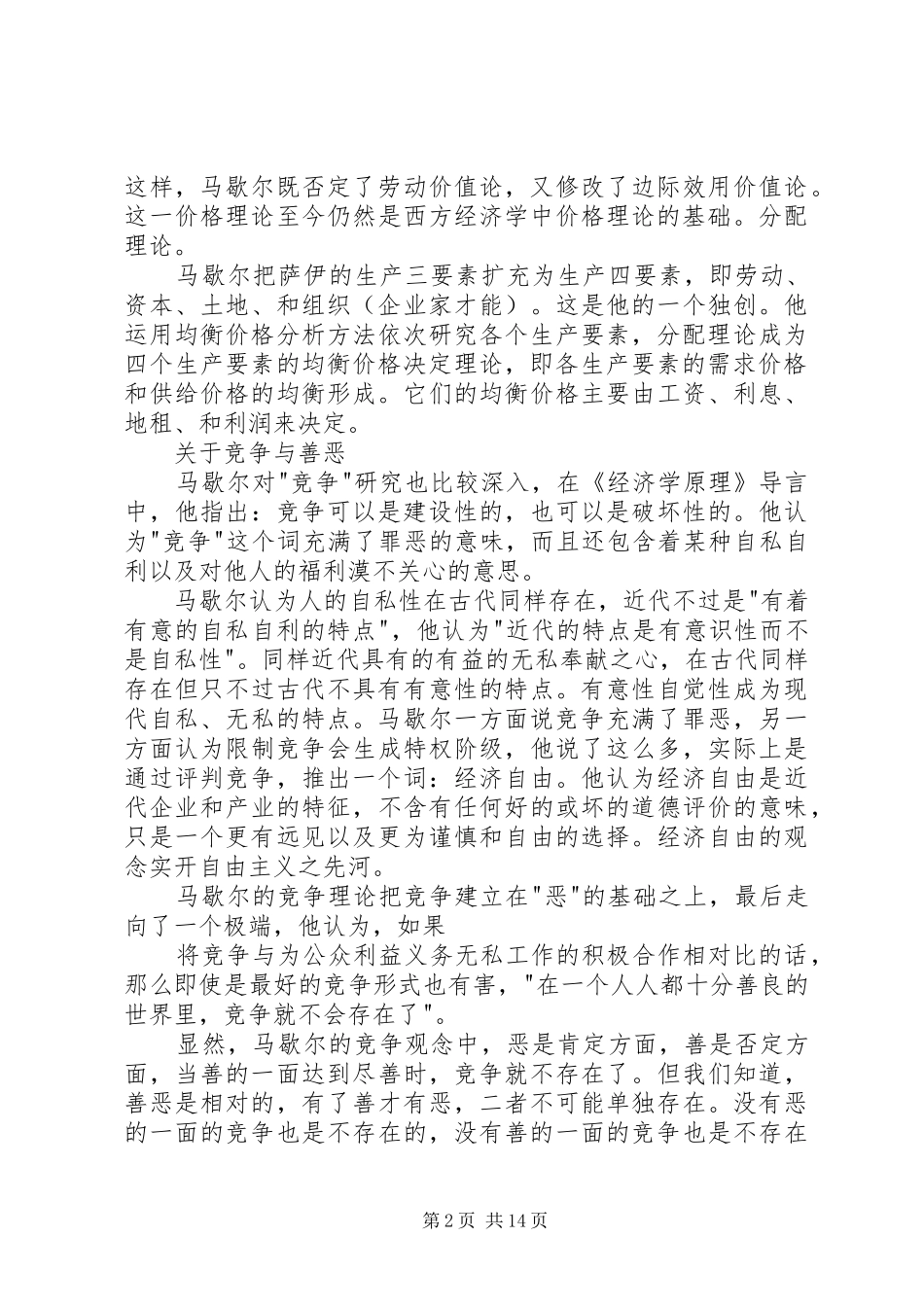 读经济学原理有感_第2页