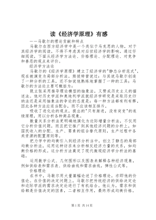 读经济学原理有感