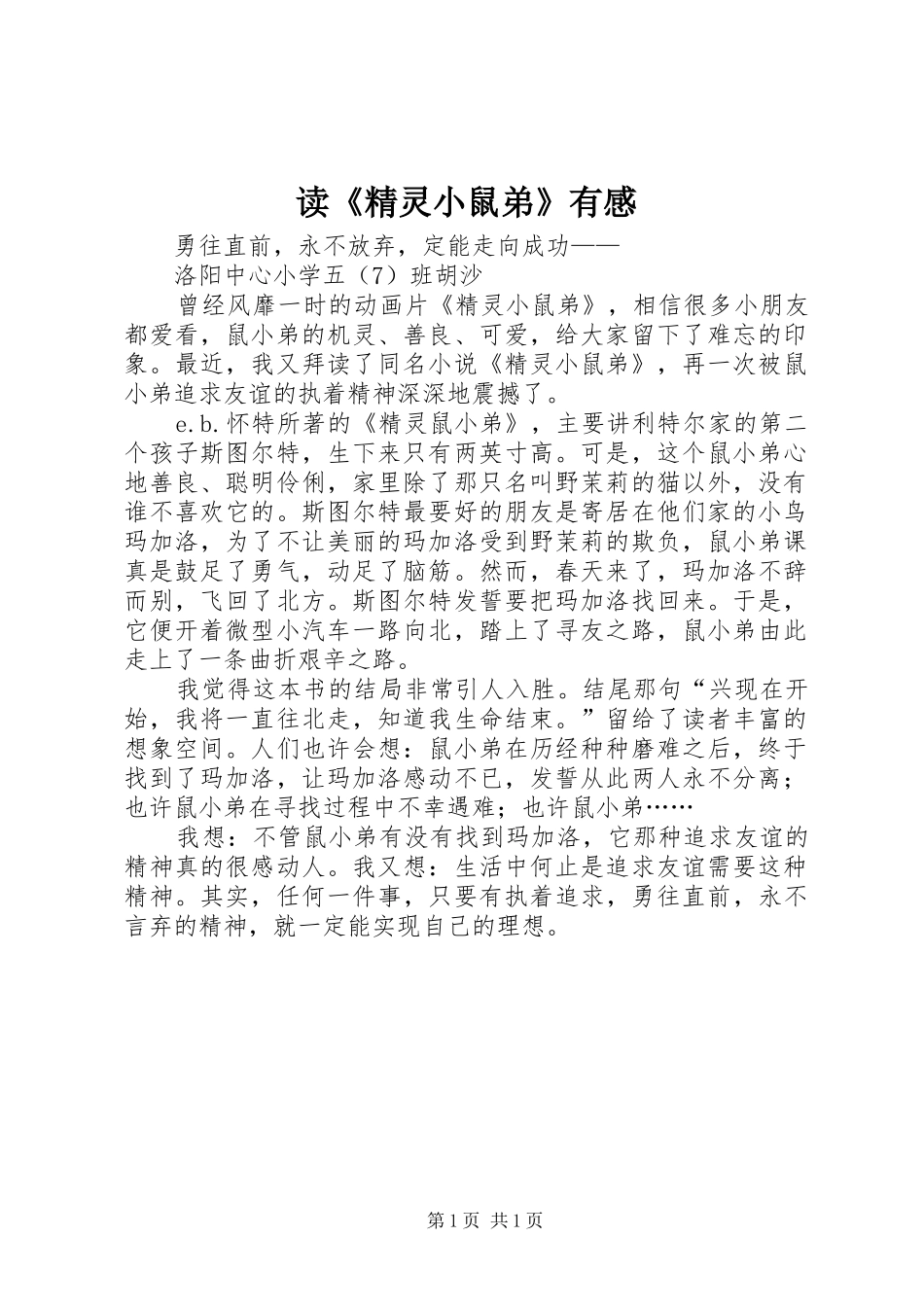 读精灵小鼠弟有感_第1页