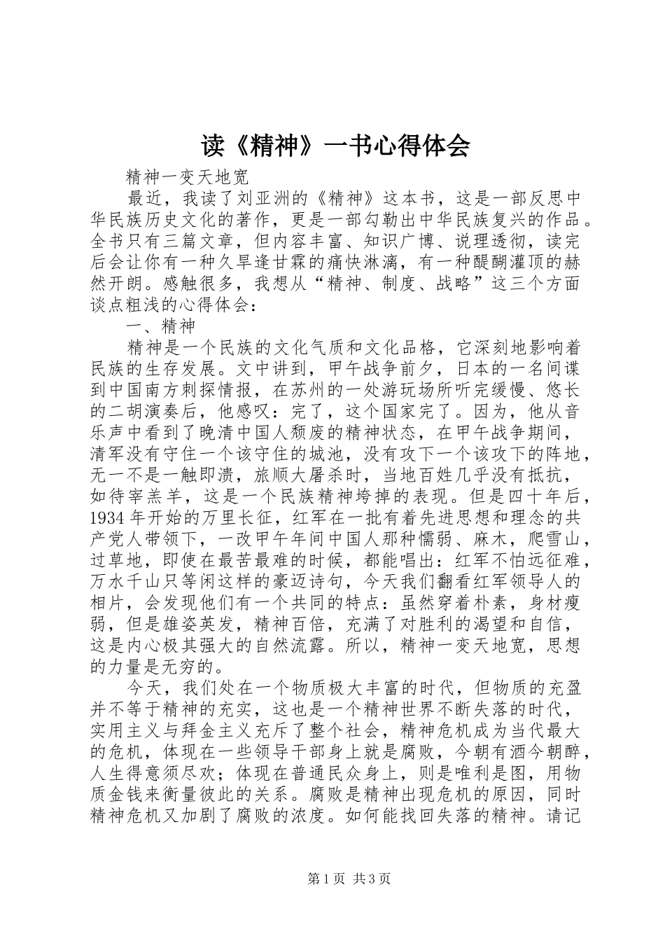 读精神一书心得体会_第1页