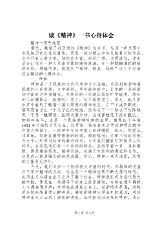 读精神一书心得体会