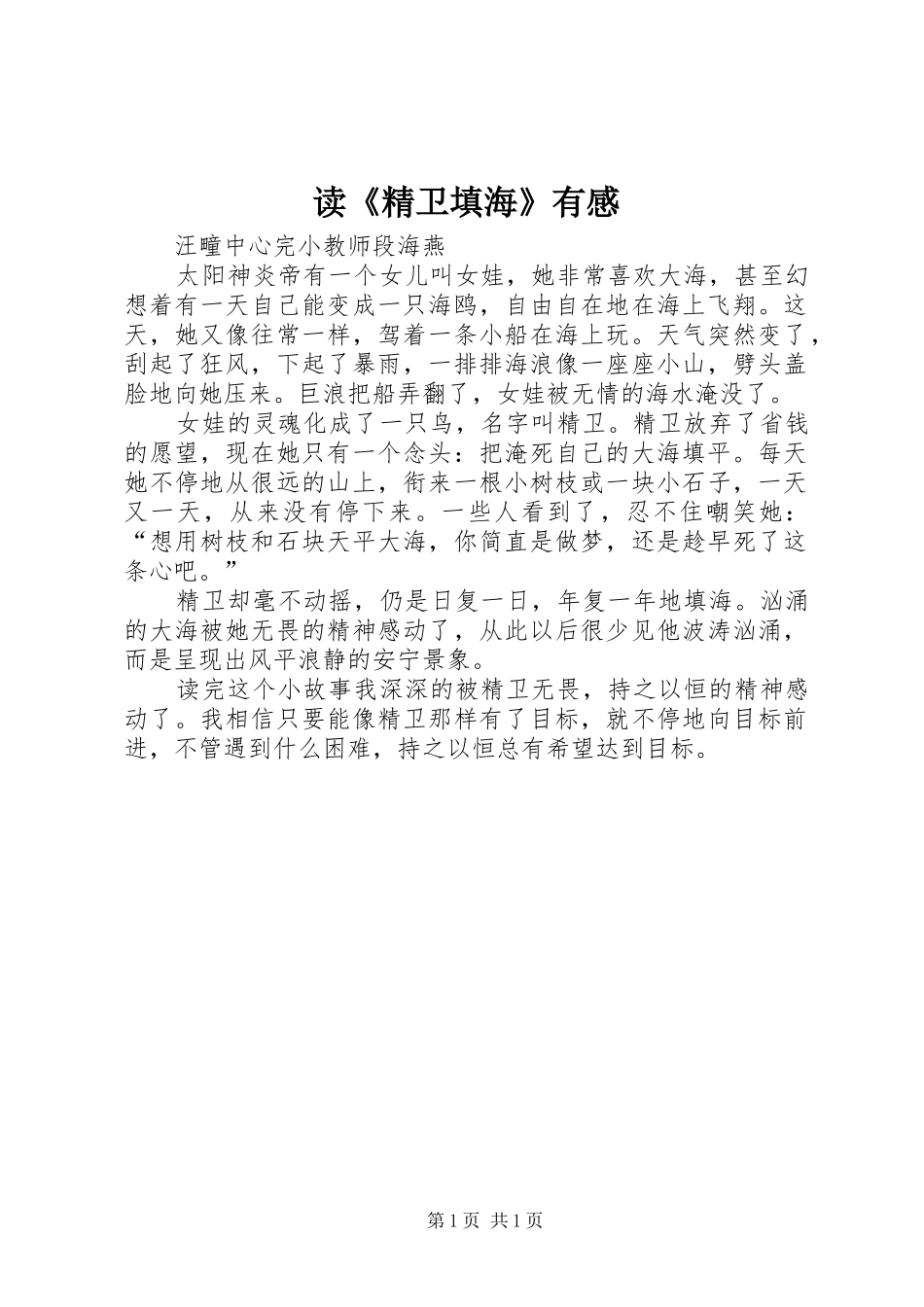 读精卫填海有感_第1页