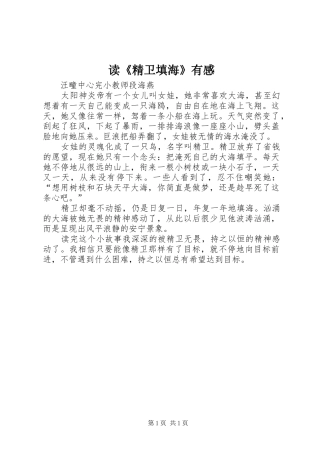 读精卫填海有感