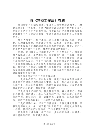 读精益工作法有感