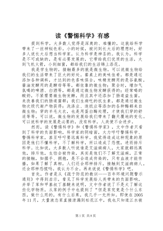 读警惕科学有感