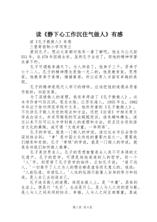 读静下心工作沉住气做人有感