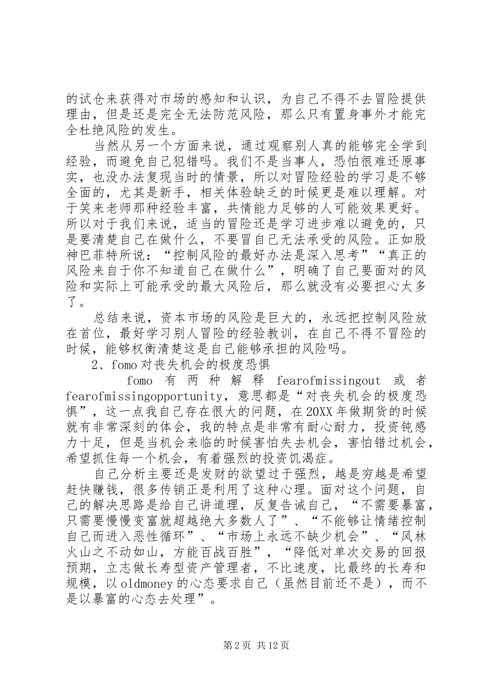 读韭菜的自我修养有感老韭菜的三点体悟_第2页