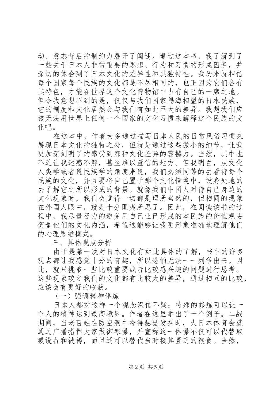 读菊与刀有感_第2页