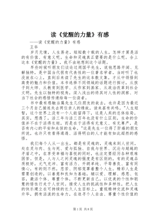 读觉醒的力量有感