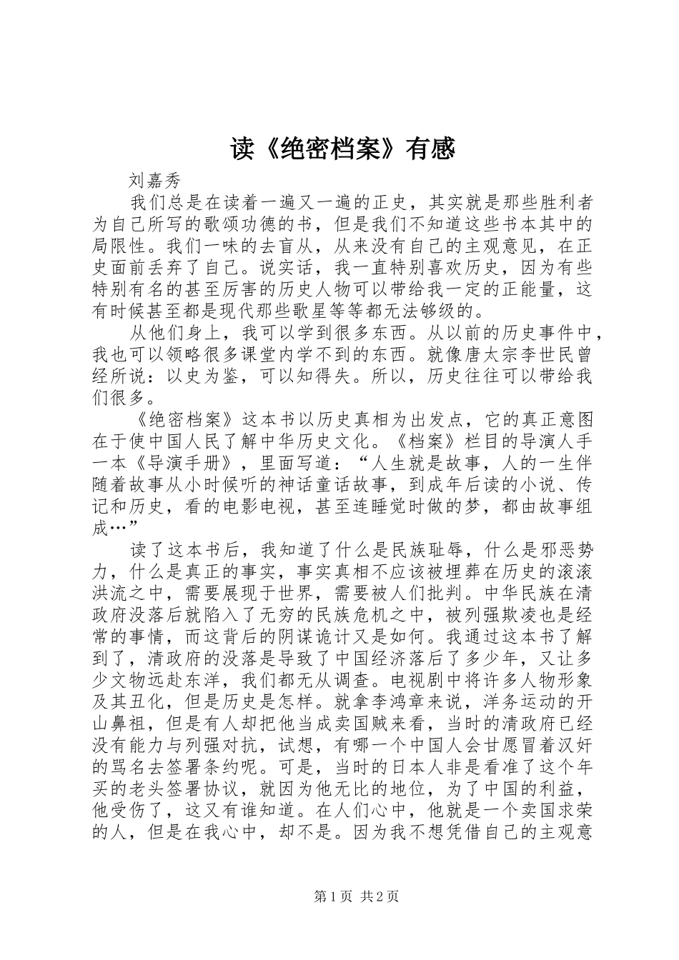 读绝密档案有感_第1页