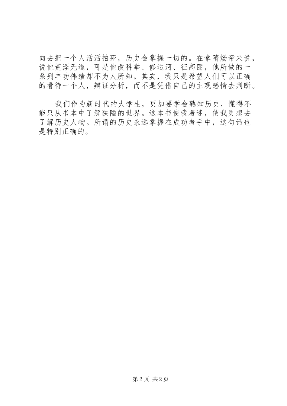 读绝密档案有感_第2页