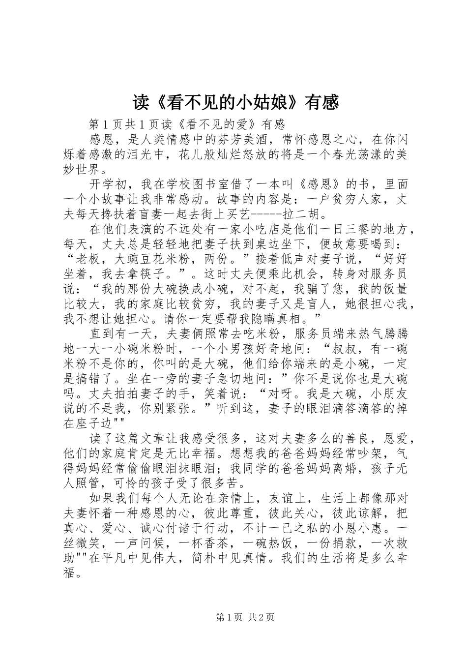 读看不见的小姑娘有感_第1页