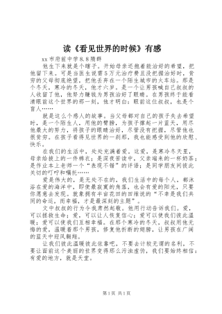 读看见世界的时候有感