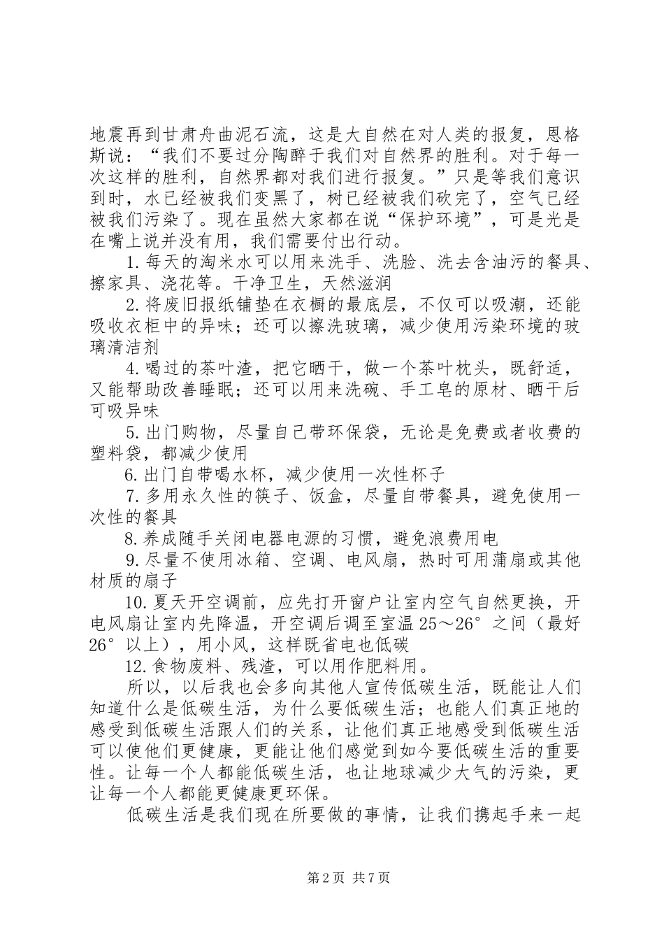 读科普热点低碳生活更健康更环保有感_第2页